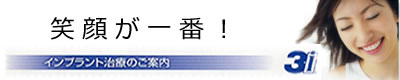 インプラント